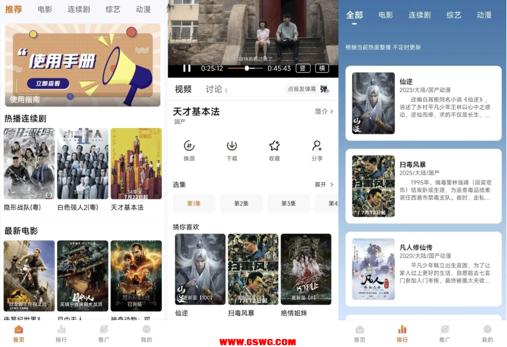 《追番达人》